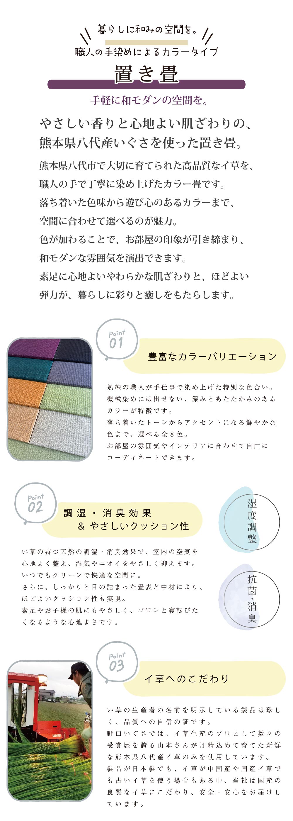 置き畳の特徴3つ。国産熊本八代産い草使用、軽量で設置簡単。リビングや子ども部屋に最適な和モダン
