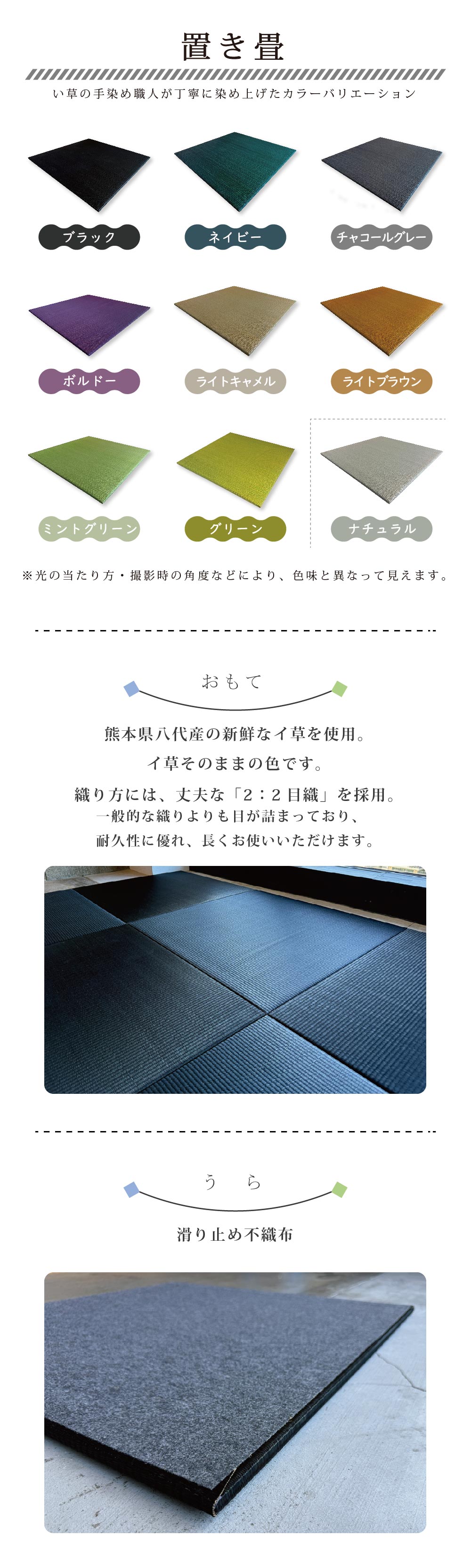 置き畳のカラーバリエーションと裏面の滑り止め加工。リビングや寝室に最適な和モダンデザイン