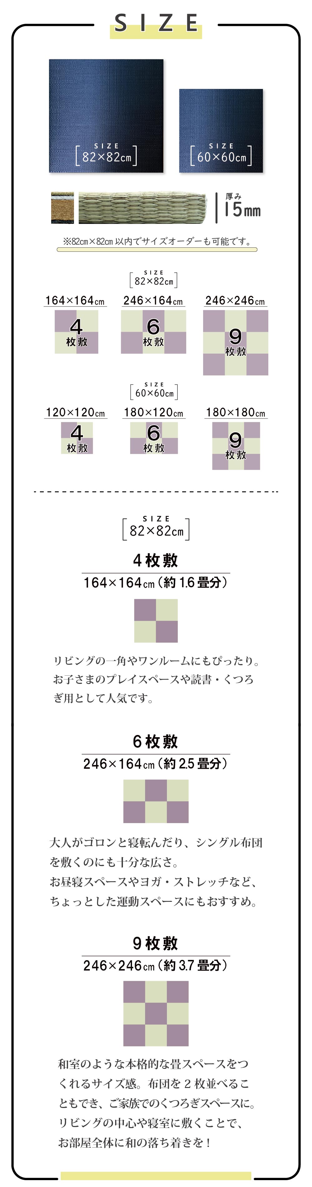 置き畳 サイズ詳細 約82×82cm 厚み15mm。和モダンでおしゃれなリビングや子ども部屋に最適