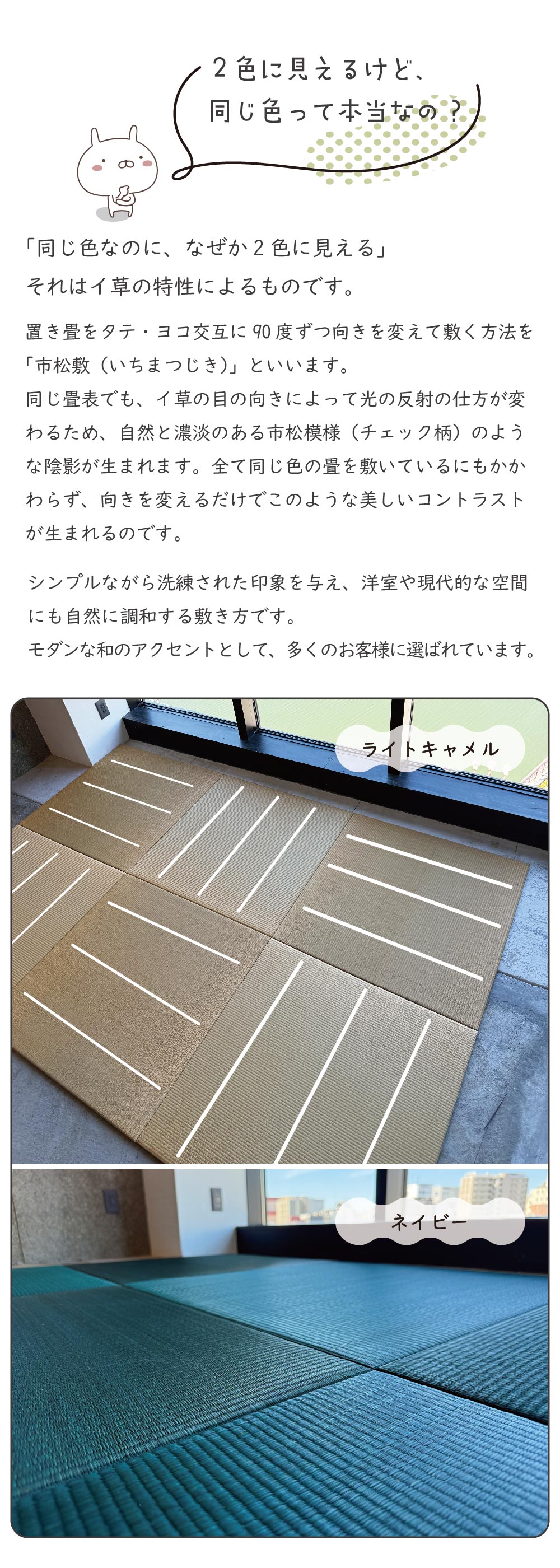 置き畳 色味比較。同じ色でも光や角度で見え方が異なる、和モダンリビングや子ども部屋に最適