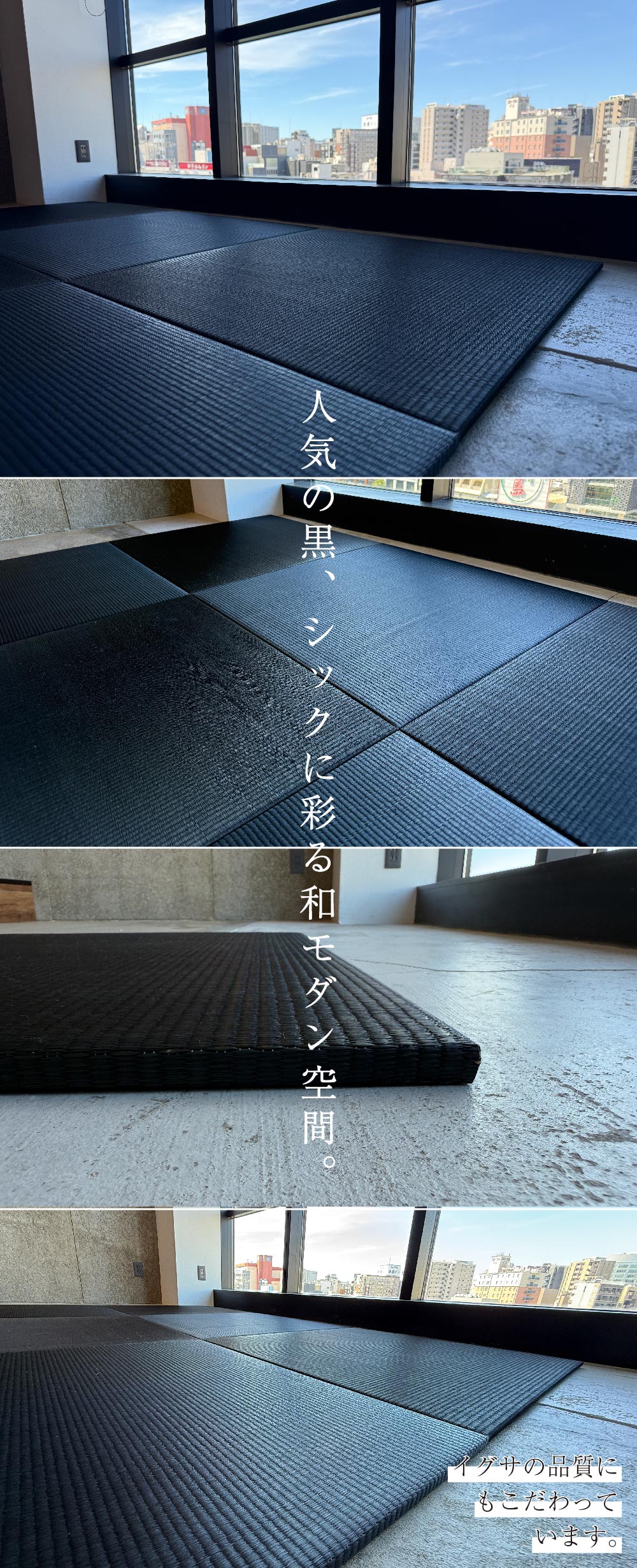置き畳 ブラックカラー。シックで和モダンなリビングや書斎に最適なインテリア