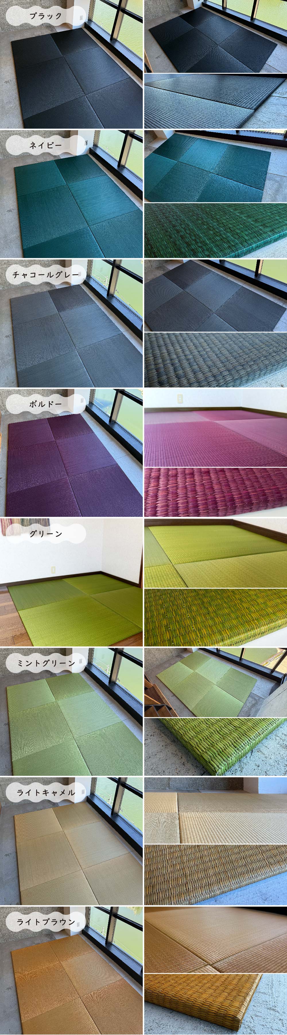 置き畳のカラーバリエーション 全8色。ビングや寝室など和モダン空間に最適