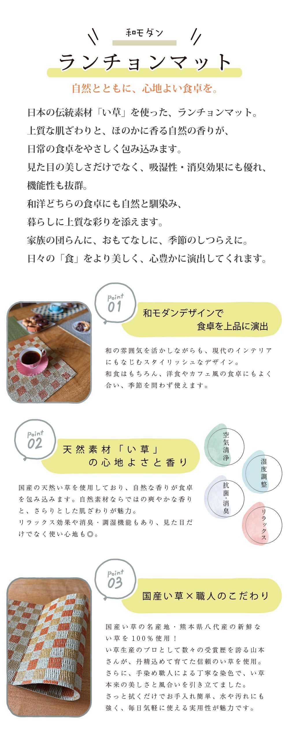 い草のランチョンマット　和モダンでおしゃれ