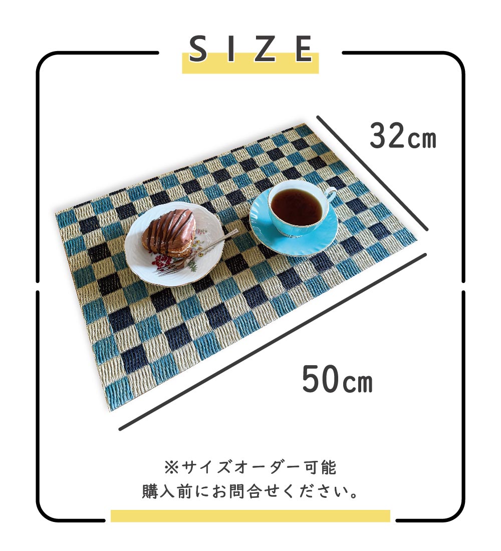 い草のランチョンマットのサイズ　50×32cm