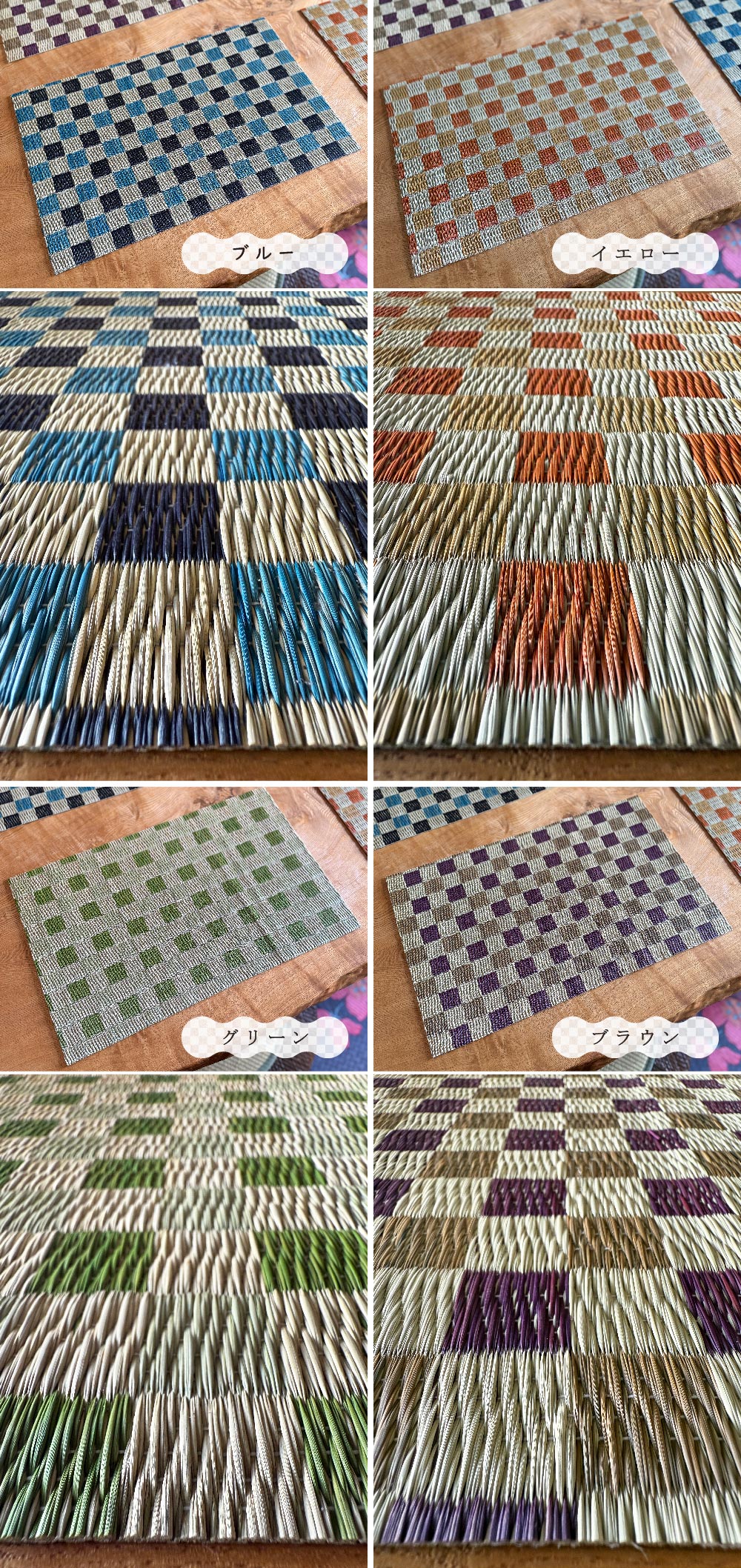 国産い草のランチョンマットのチェック柄は4色展開