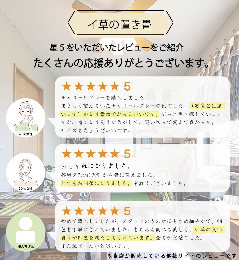 置き畳 国産い草使用のレビュー・口コミ。リビングや子ども部屋に最適な和モダンデザインの感想