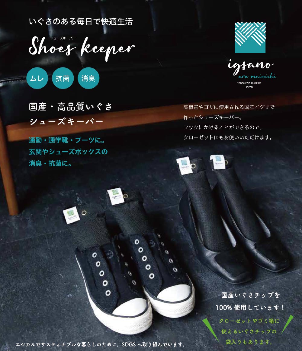 シューキーパー
