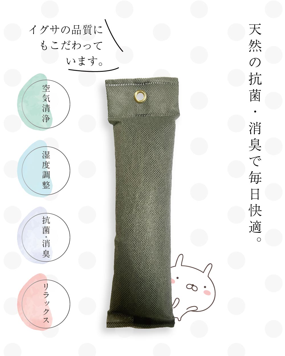 天然の抗菌・消臭で毎日快適。
