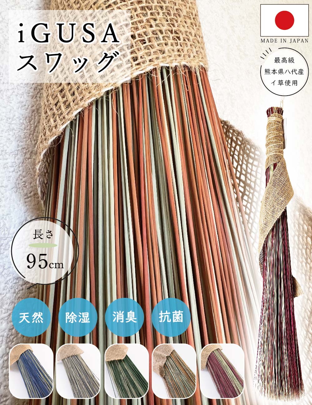 5色い草スワッグ