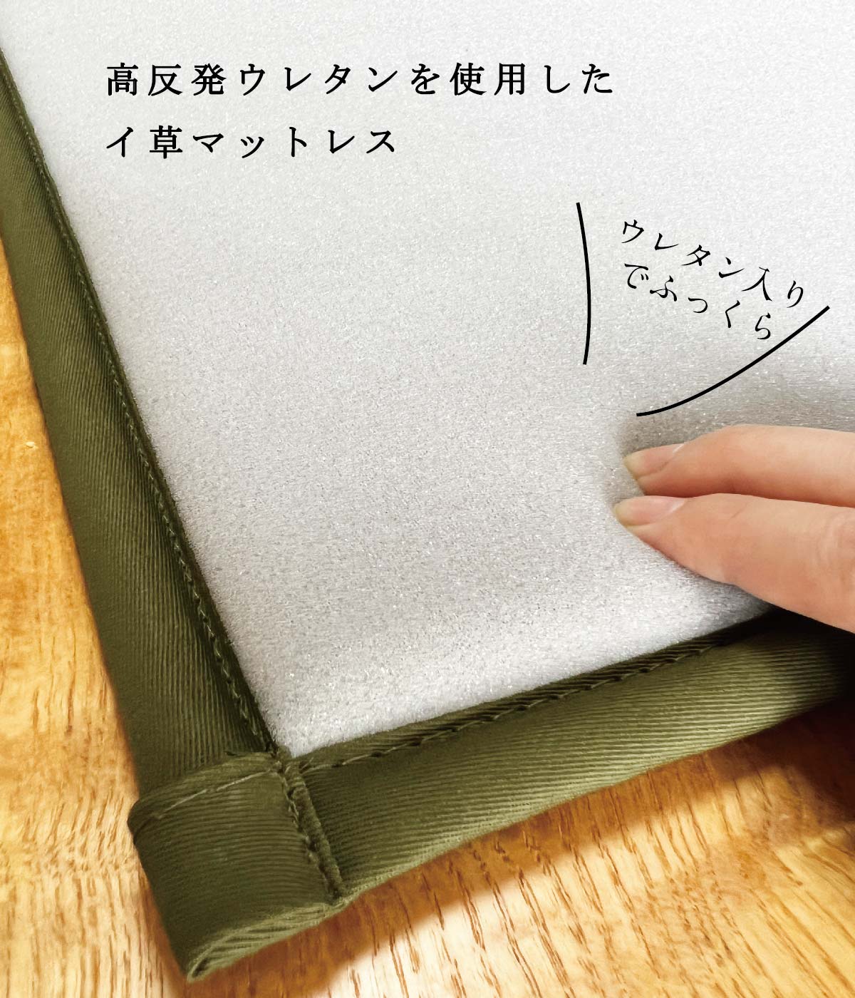 ふっくらウレタン貼り