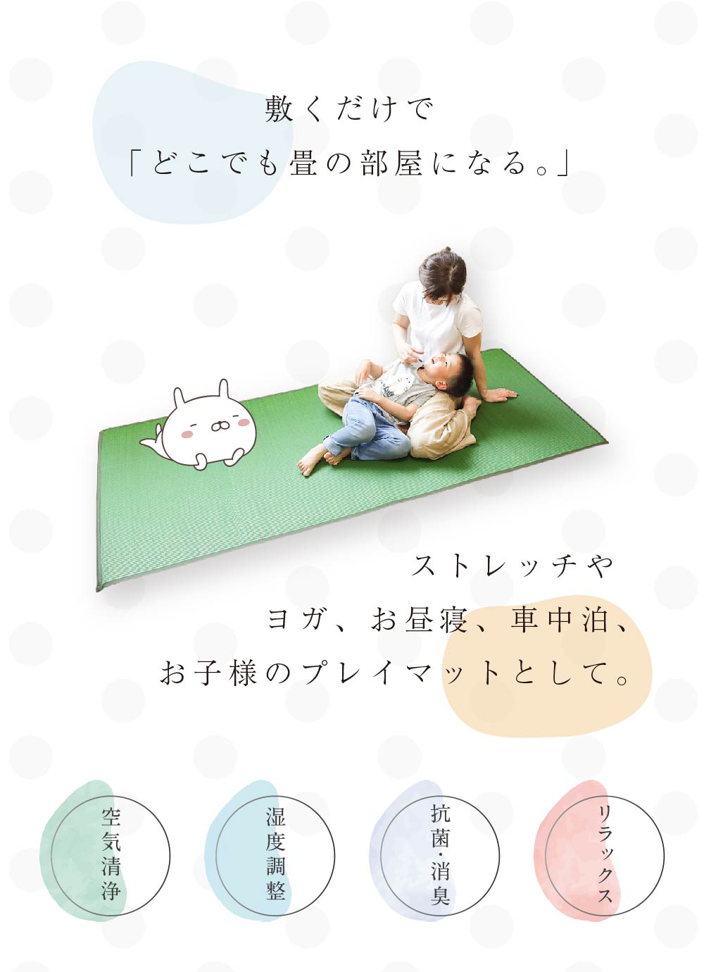 敷くだけでどこでも畳の部屋になる。