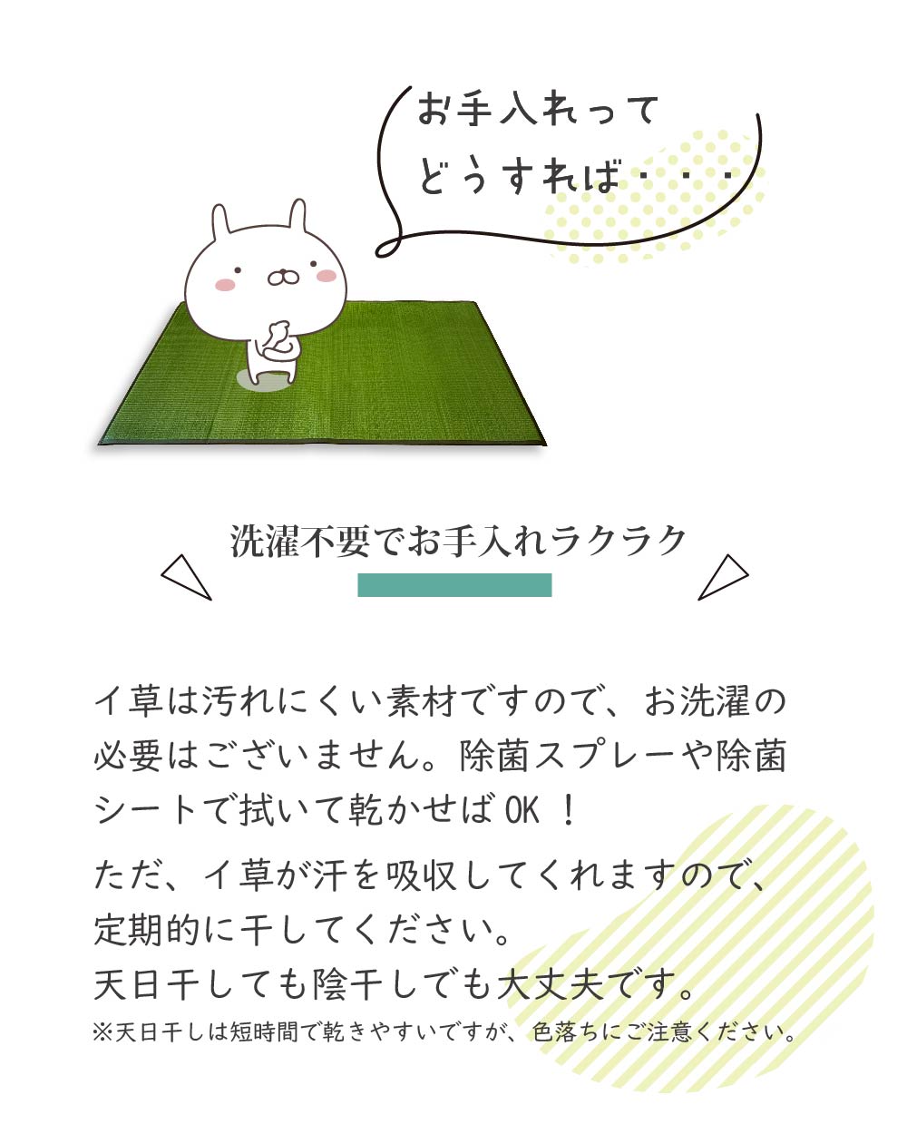 洗濯不要でお手入れラクラク
