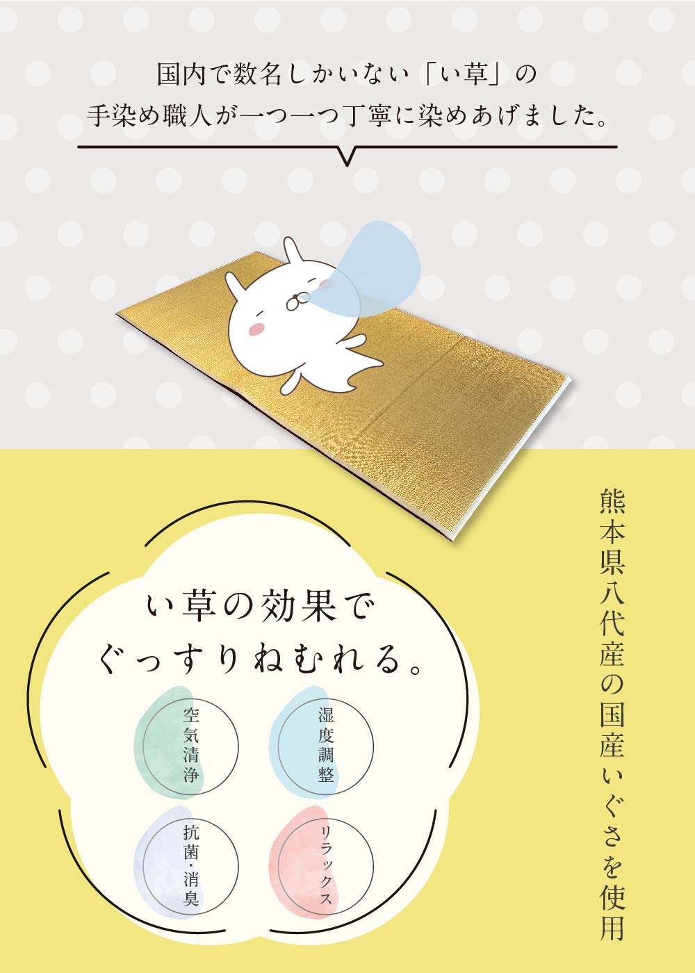 い草の効果でぐっすりねむれる。
