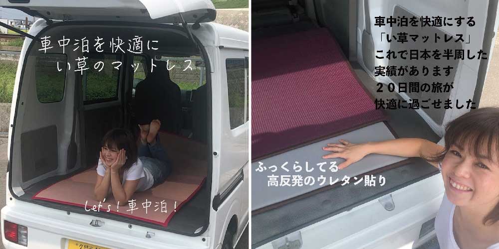 車中泊