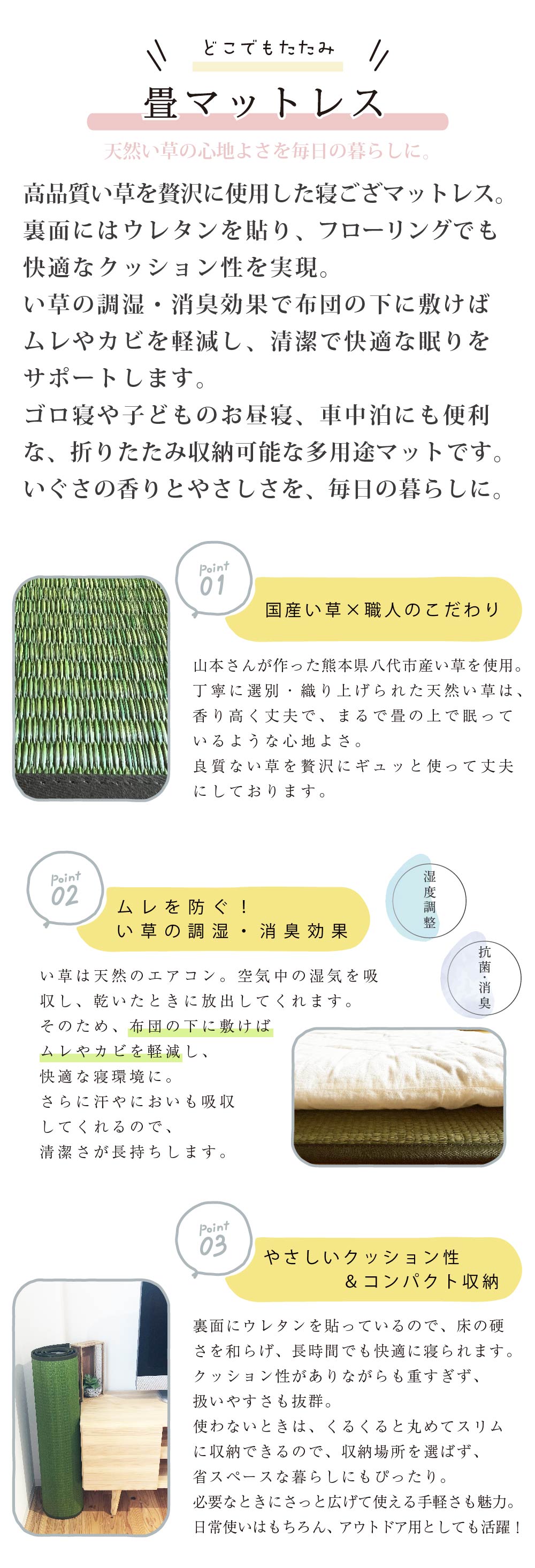 畳マットレス ポイント３