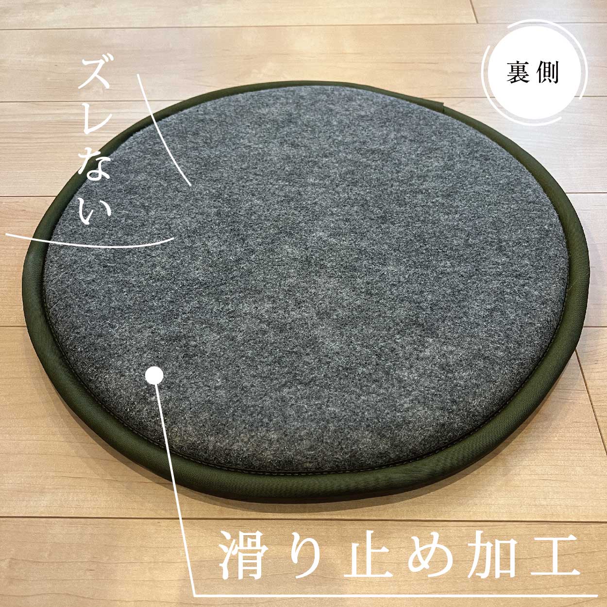 丸い座布団
