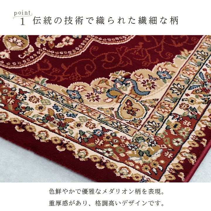 イケヒコ ウィルトンカーペット ベルミラ 約160×230cm トルコ製