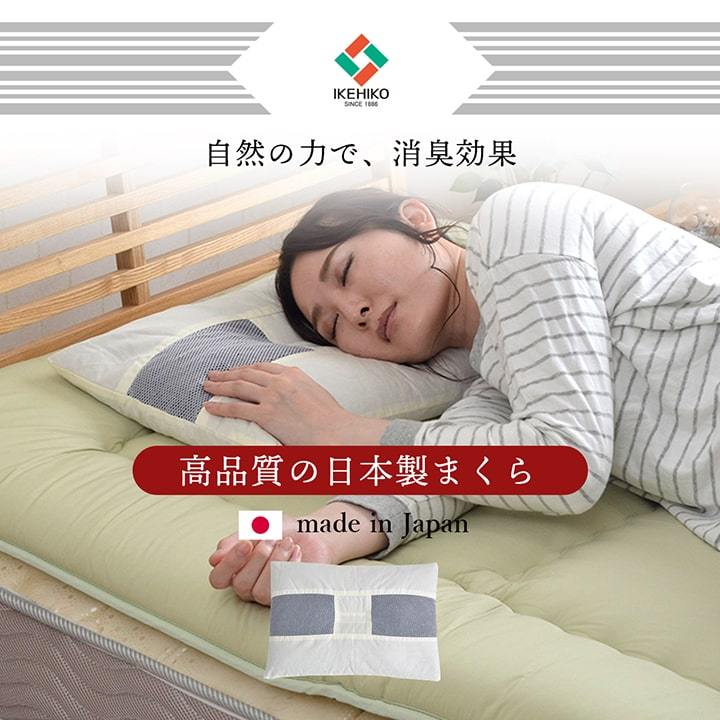 イケヒコ 枕 ピロー パイプ枕 竹炭パイプまくら 35×50cm マクラ 消臭