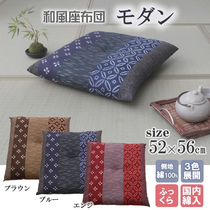 イケヒコ 座布団 銘仙判 ふんわり和座布団 モダン 約55×59cm 綿100
