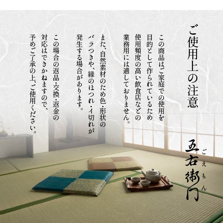 イケヒコ い草座布団 5枚組 国産 片面捺染 五右衛門 55×55cm 5枚