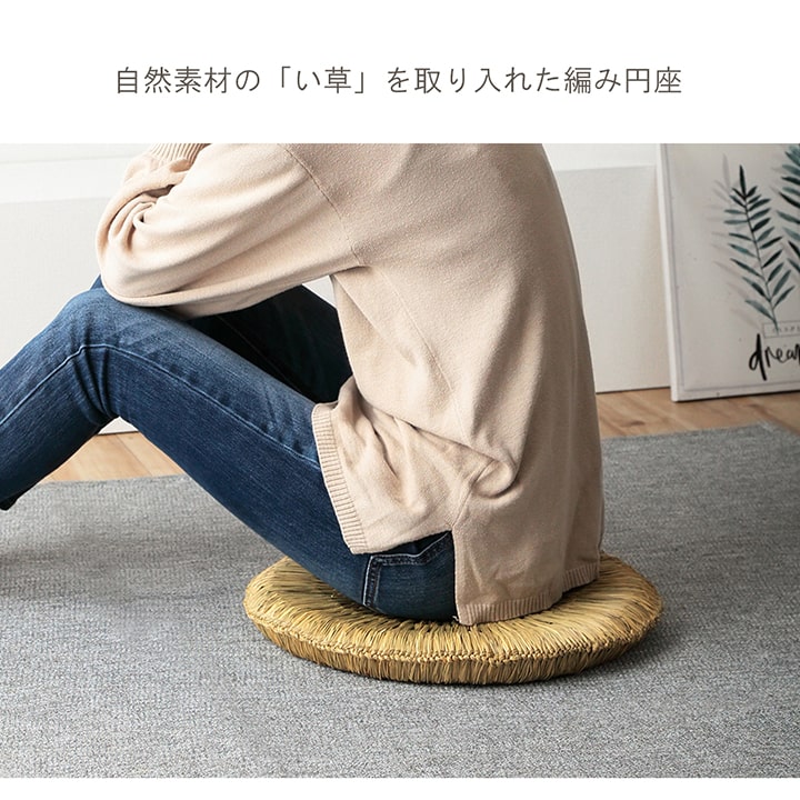 イケヒコ 円座 座布団 クッション みらい い草編円座 直径約43cm ＋