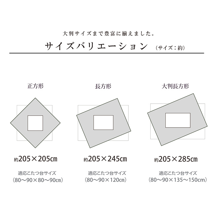こたつ布団 長方形 大判 特大 シエナ 約205×285cm 日本製 150 コタツ 