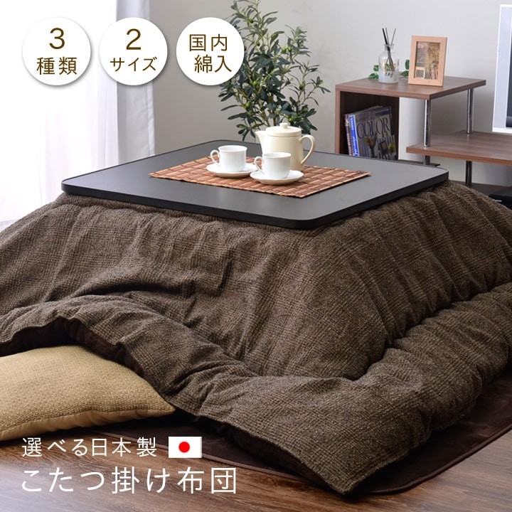 こたつ布団 正方形 日本製 選べる日本製こたつ掛け布団単品 190×190cm 北欧 おしゃれ 抜染フランネル ツイード ヘリンボーン  :5183159:い草王国こたつ王国 Yahoo!店 - 通販 - Yahoo!ショッピング