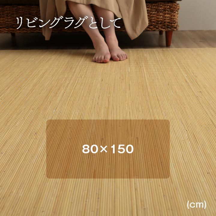 廊下敷き マット ジャワ 80×150cm 籐ラグ 涼感 夏 夏用 ラタン