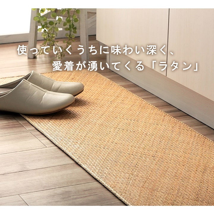 キッチンマット みらい 宝麗 約35×120cm ラタン 籐 網代 あじろ マット 玄関マット 屋内 室内 ラグマット 120cm おしゃれ  ナチュラル インテリア