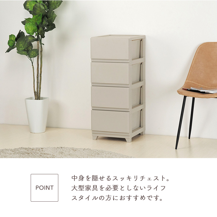 JEJアステージ 収納ボックス 衣装ケース 4段 チェスト 引き出し 収納