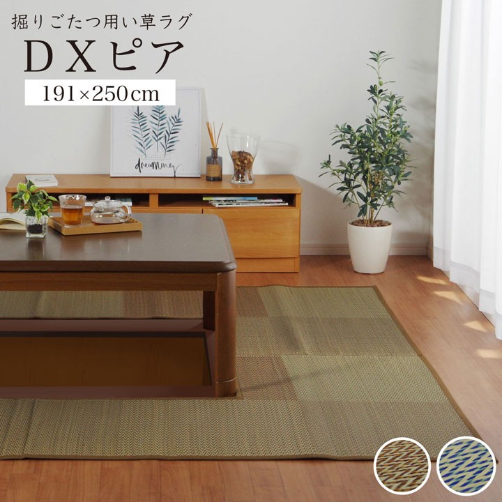 イケヒコ 掘りごたつ用カーペット 夏用 い草ラグ 3畳 DXピア 191
