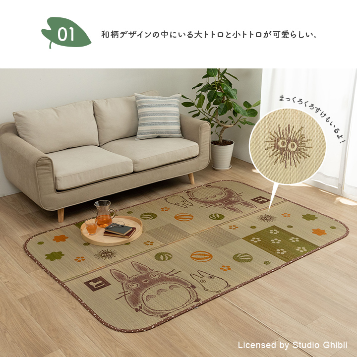 イケヒコ い草ラグ 3畳 トトロ 和ごころ 176×230cm 国産 井草 となりの