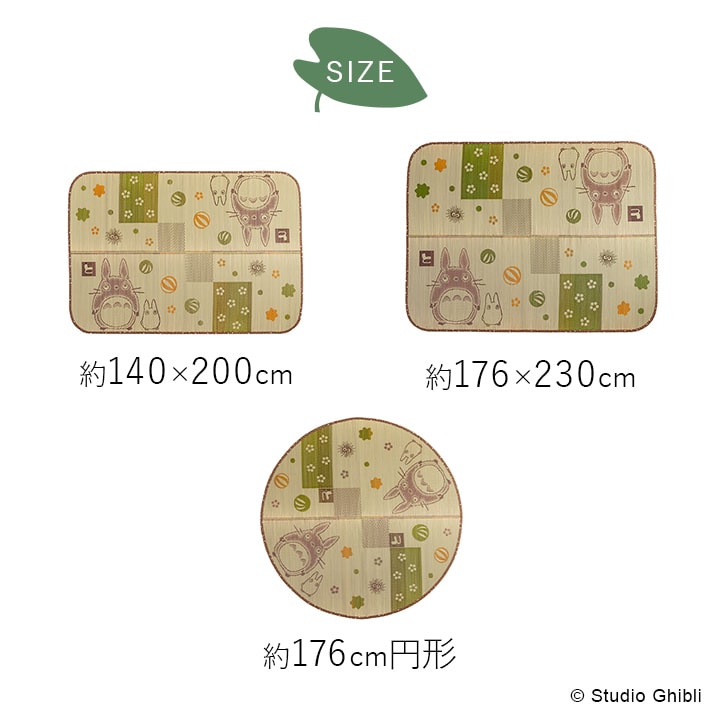 イケヒコ い草ラグ 3畳 トトロ 和ごころ 176×230cm 国産 井草 となりの