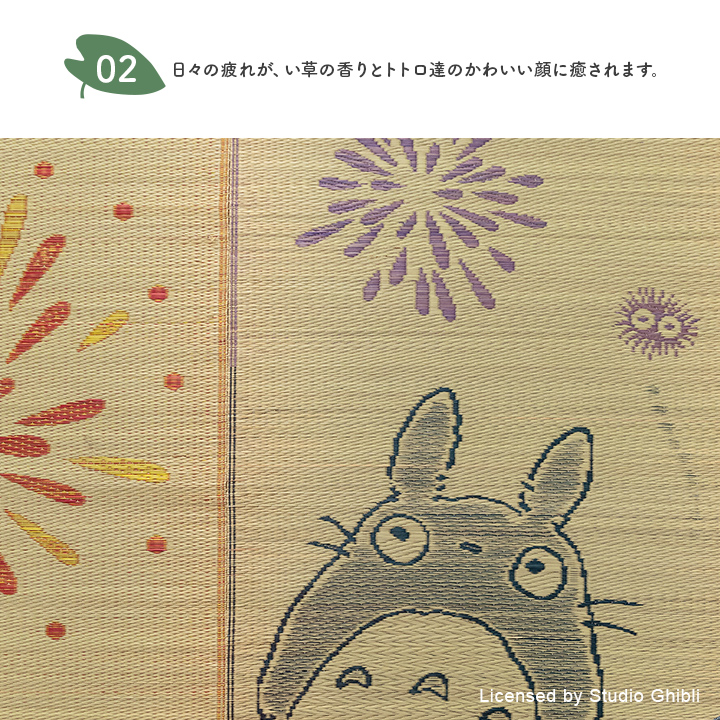 イケヒコ い草ラグ 1.5畳 トトロ はなび 140×200cm 国産 井草 となりの