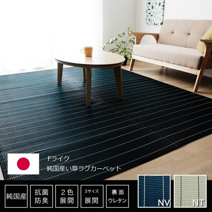 想像を超えての お洒落 畳 和風純国産 い草ラグカーペット Fキャロル ブルー 約191 250cm マット 和室 洋室 抗菌防臭加工 フローリング 敷 人気no 1 本体 Sylvaniatownshippolice Com