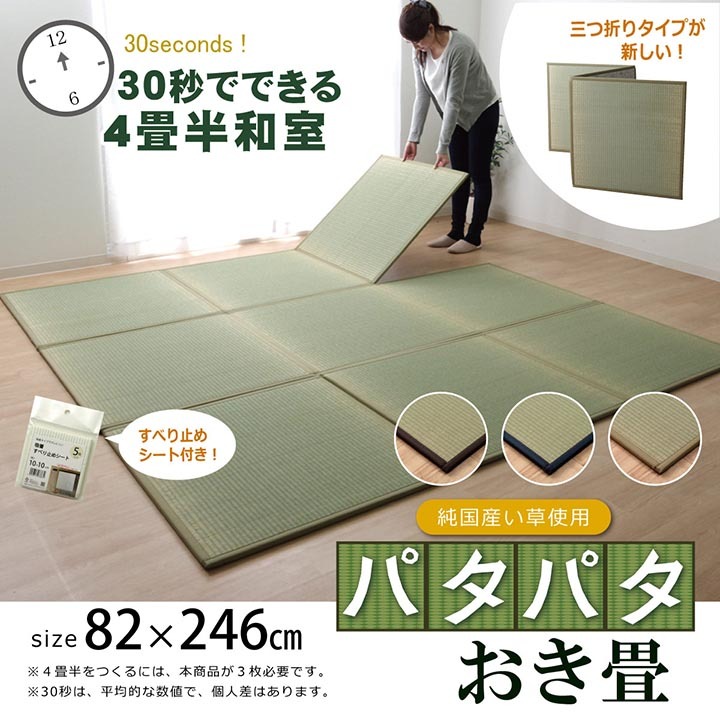 畳 置き畳 ユニット畳 国産 フローリング 敷くだけ 82×246cm 1.5畳 3