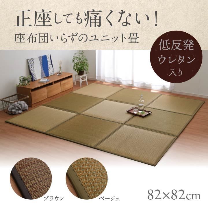 置き畳 ユニット畳 システム畳 低反発 い草 タイド 82×82cm 6枚セット