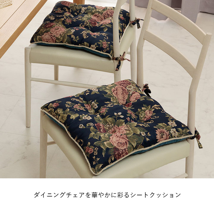 シートクッション 紐付き 椅子用 オリビア 約43×43cm 4枚組 日本製 