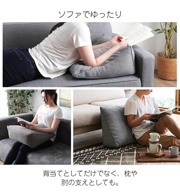 イケヒコ クッション 三角 寄りかかり ステイル 約25×100×45cm ソファ