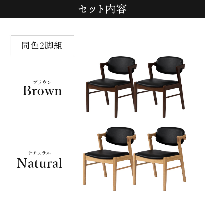 サンコウ ダイニングチェア アレク タイプC型 2脚セット おしゃれ 肘