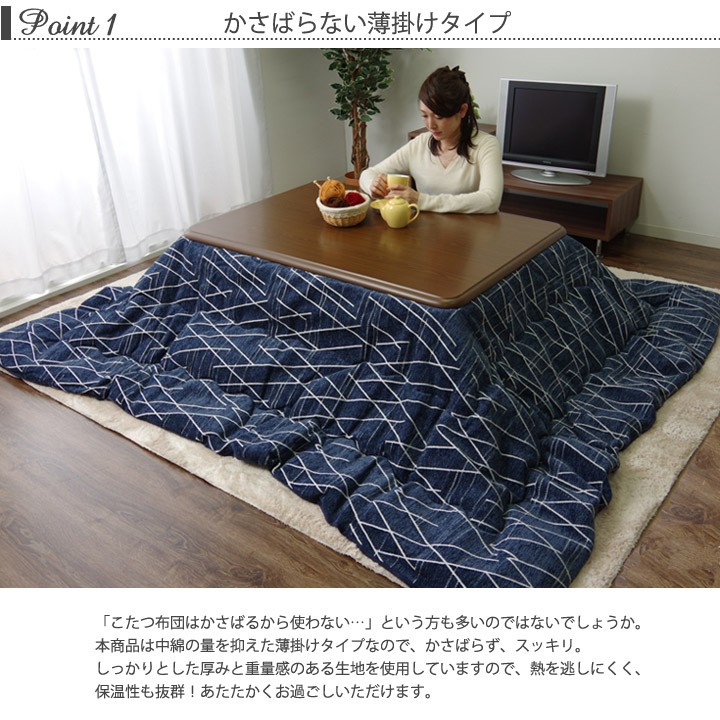 こたつ布団 長方形 日本製 ラハティ こたつ掛け布団単品 約200×250cm