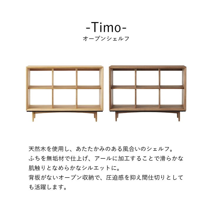 木製オープンシェルフ 北欧風（ティモ オープン シェルフ） オープンシェルフ 脚付き リビング収納 間仕切り おしゃれ 北欧 W100