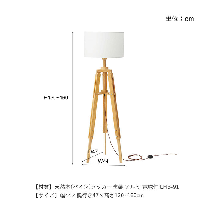 東谷 スタンドライト LHT-749 照明 ライト おしゃれ スタンド照明