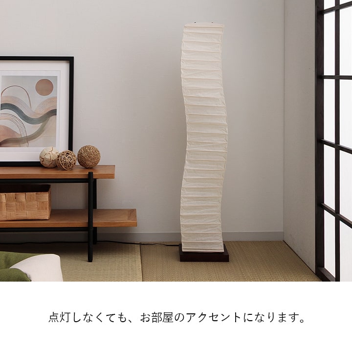 スタンドライト warp 高さ104cm 照明 おしゃれ 北欧 ナチュラル 和紙