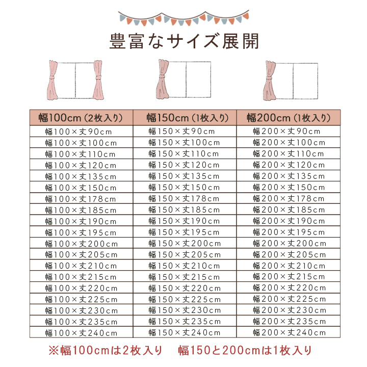 カーテン イロンナモノノナマエ 幅100cm 丈90 〜 240cm 2枚組 洗える