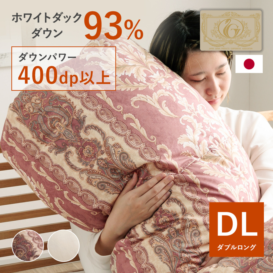 羽毛布団 UMO9304 ダブルロング 93% 掛布団 掛ふとん 掛け布団 防臭 