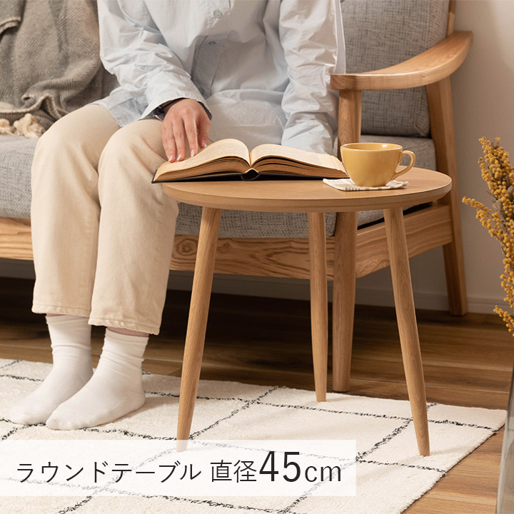 東谷 ラウンドテーブル S MTK-321 直径45cm テーブル おしゃれ サイド
