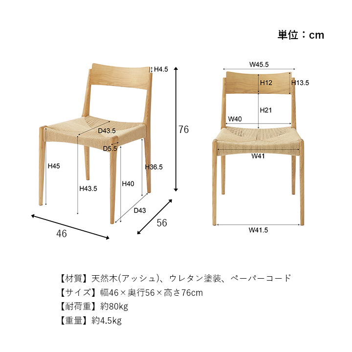 東谷 ダイニングチェア ペーパーコード チェア ACE-73 北欧