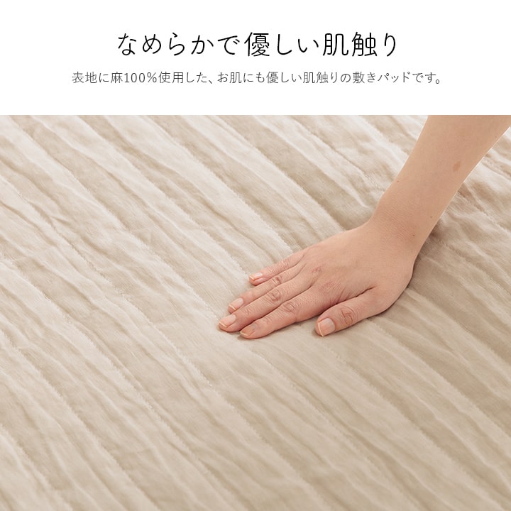 西川（nishikawa） 敷きパッド シングル 麻敷きパッド 麻100％ リネン