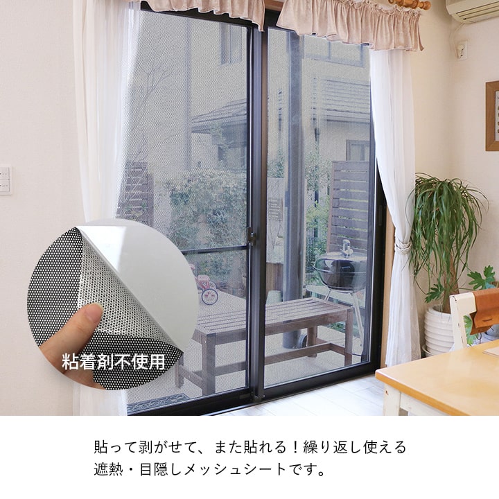 当店は最高な サービスを提供します当店は最高な サービスを提供します窓貼りシート 90×180cm 節電 省エネ 目隠し シート 日本製 窓 ガラス  日よけ UVカット 視線カット 暑さ対策 日差し対策 UV 日除け 紫外線カット サッシ、窓